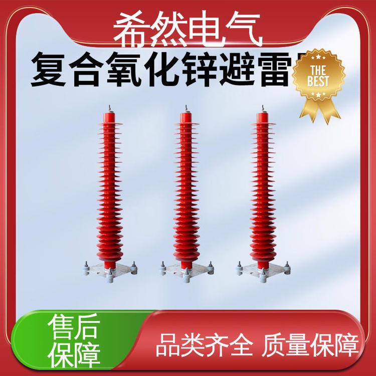 希然電氣110kv避雷器戶外使用嚴(yán)格材質(zhì)運(yùn)輸方便