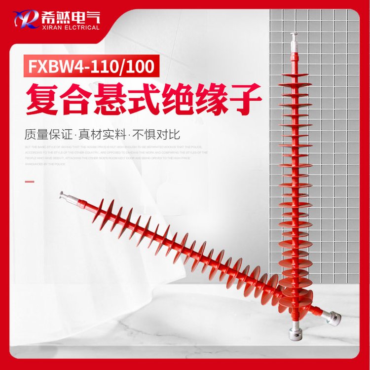 FXBW6-110\/100常規(guī)110KV高壓懸式絕緣子FXBW3-110\/70國(guó)網(wǎng)通用