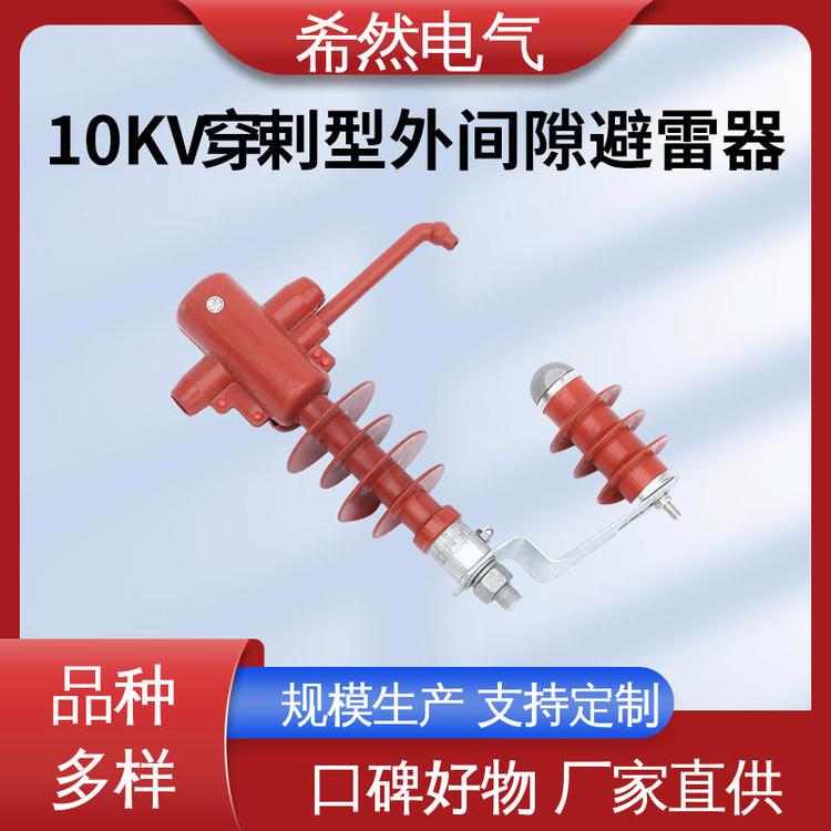 10KV高壓穿刺線路型外間隙氧化鋅避雷器FHY5C-10C戶外線路保護(hù)器