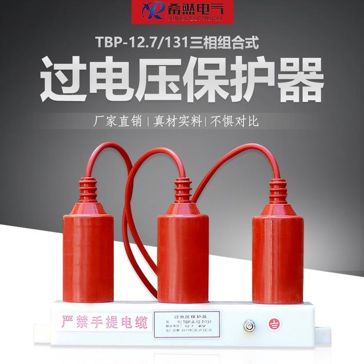 TBP-12.7F\/131過電壓保護器