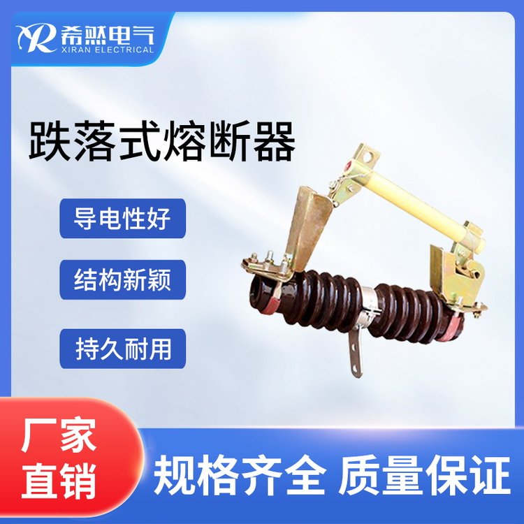 希然電氣高壓跌落式熔斷器RW3-12\/200A戶外電力設備用安裝便捷