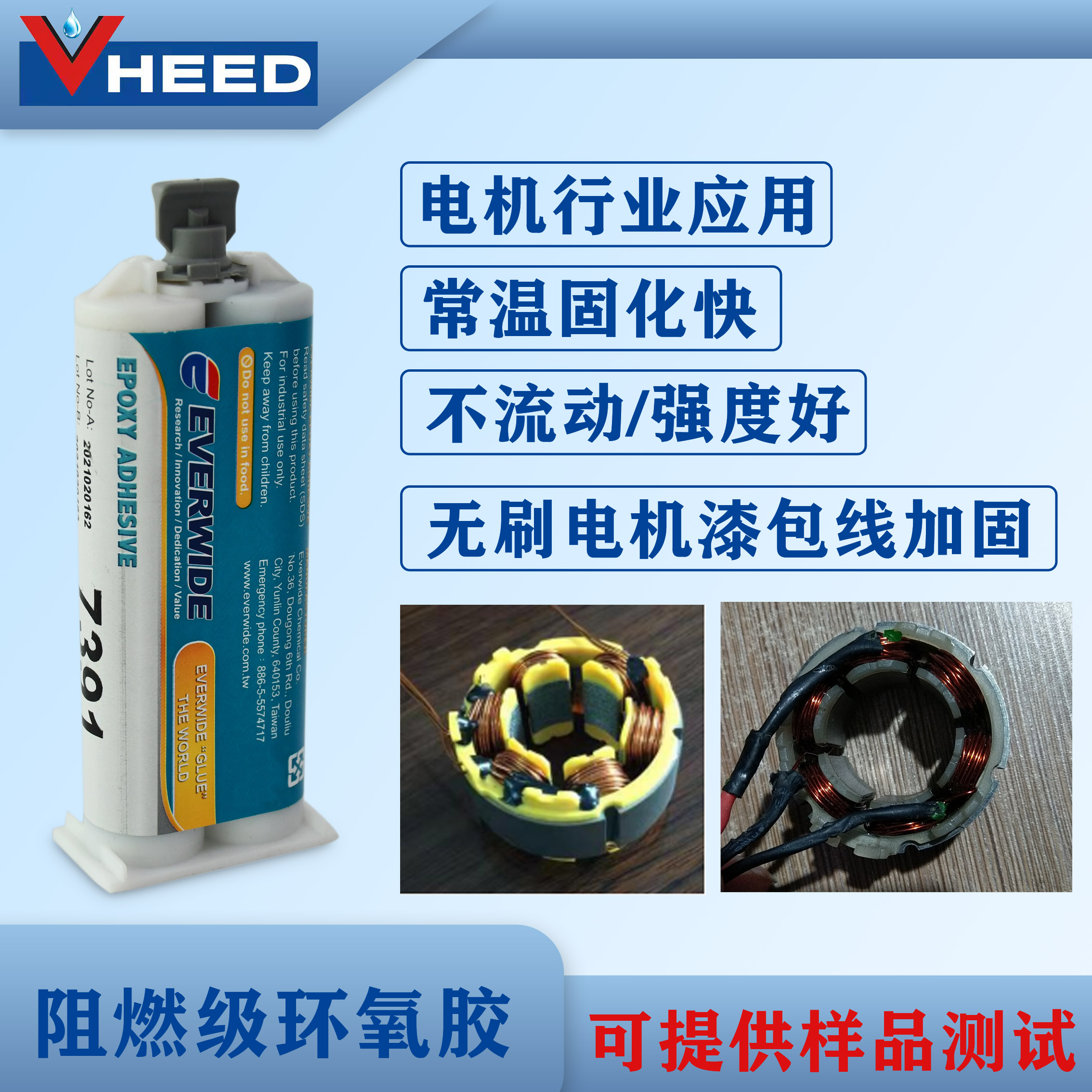 永寬化學(xué)7391AB膠電機(jī)膠水漆包線(xiàn)加固快速固化UL認(rèn)證高強(qiáng)度