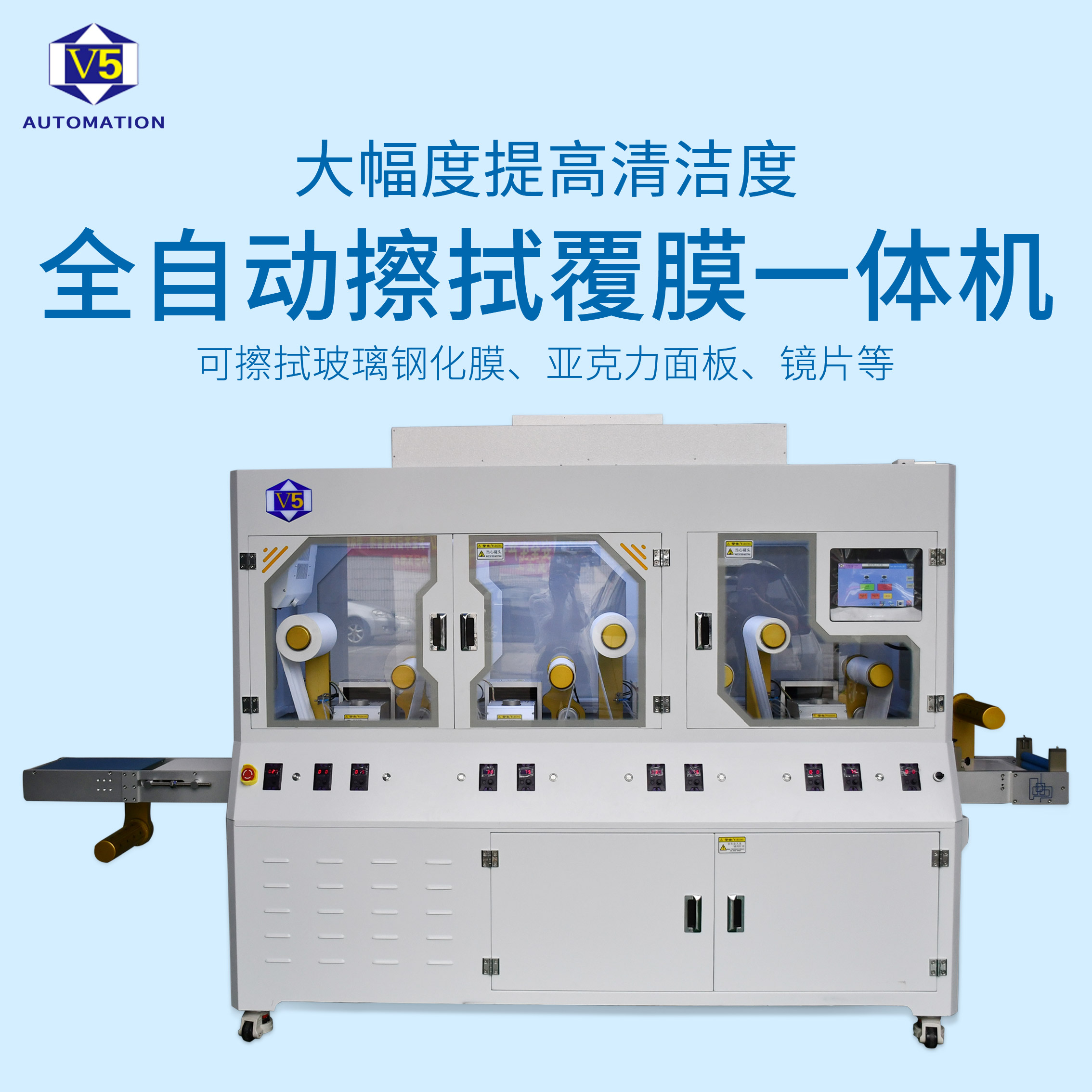 V5自動擦拭機攝像頭鏡片手機車載蓋板鍍膜前后半導體襯底清潔