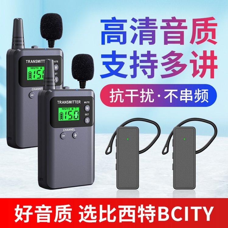 比西特BCITY無(wú)線講解器一對(duì)多解說器同聲傳譯博物館講解系統(tǒng)