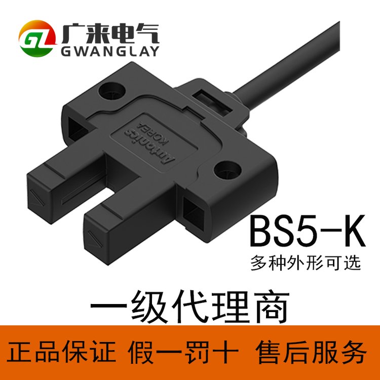 韓國奧托尼克斯Autonics微型光電傳感器BS5系列凹槽深度9mmK型光電