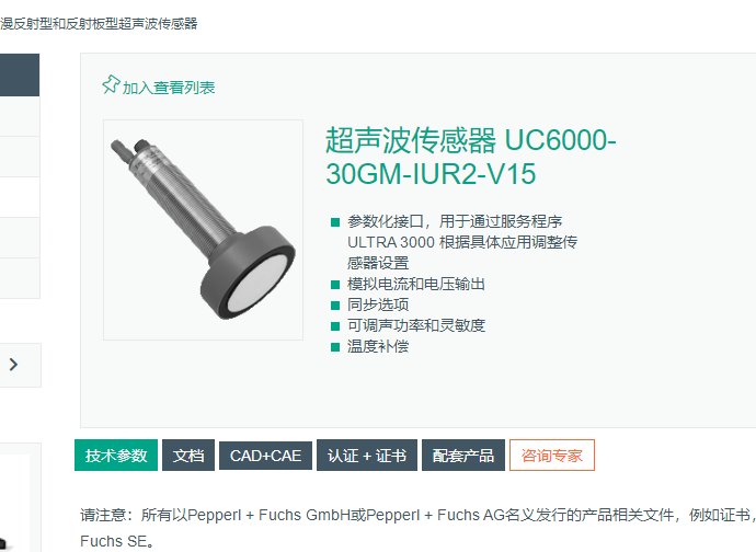 倍加福UC6000-30GM-IUR2-V15超聲波傳感器，模擬電流和電壓輸出