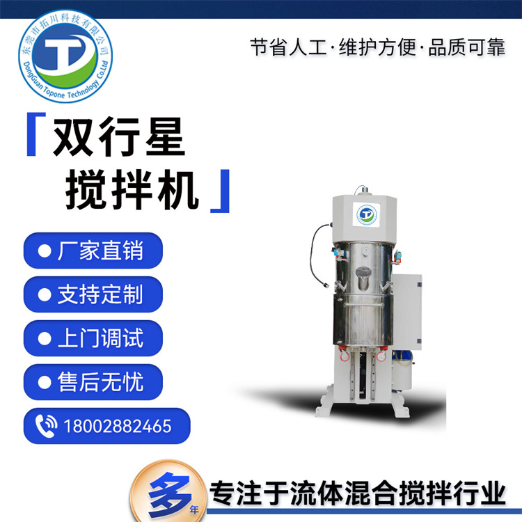 拓川科技定制雙行星攪拌機各種容量壓料真空混合機