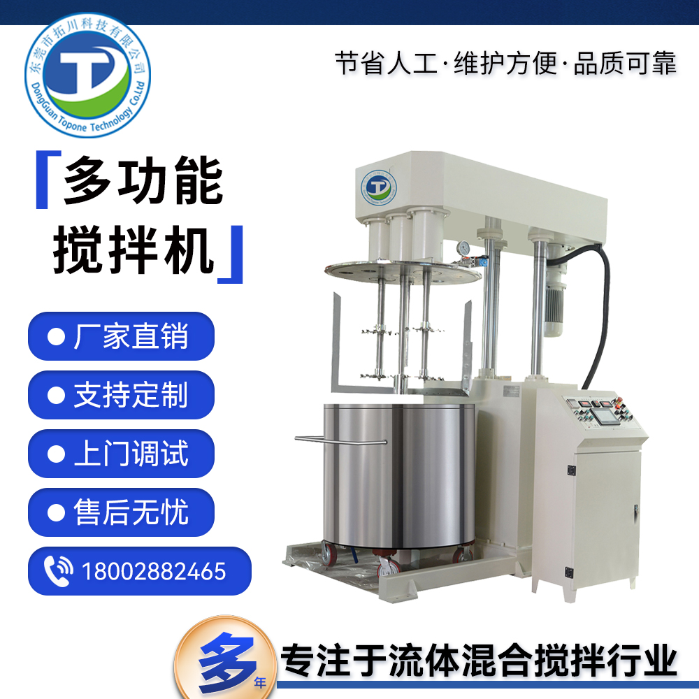 拓川定制多功能真空分散機(jī)牙膏指甲膠化妝品膏體攪拌機(jī)