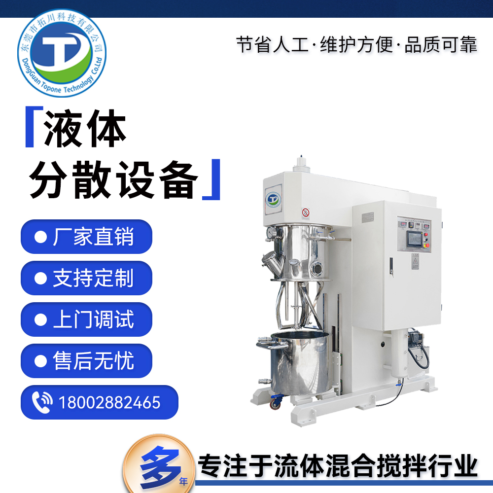 導熱凝膠高速混合機密封膠玻璃膠真空雙行星攪拌機拓川生產(chǎn)