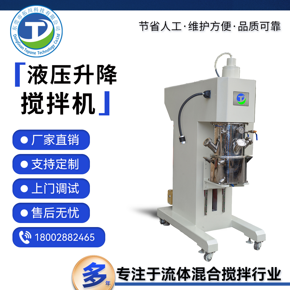 拓川定制雙行星攪拌機(jī)模塊化設(shè)計(jì)轉(zhuǎn)速可調(diào)無氣泡彈性好