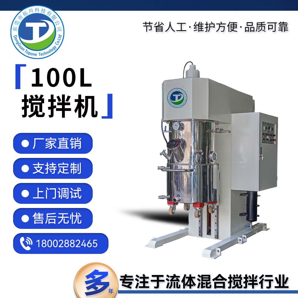 拓川生產(chǎn)100L膠水捏合機高粘物料AB膠真空雙行星脫泡攪拌機