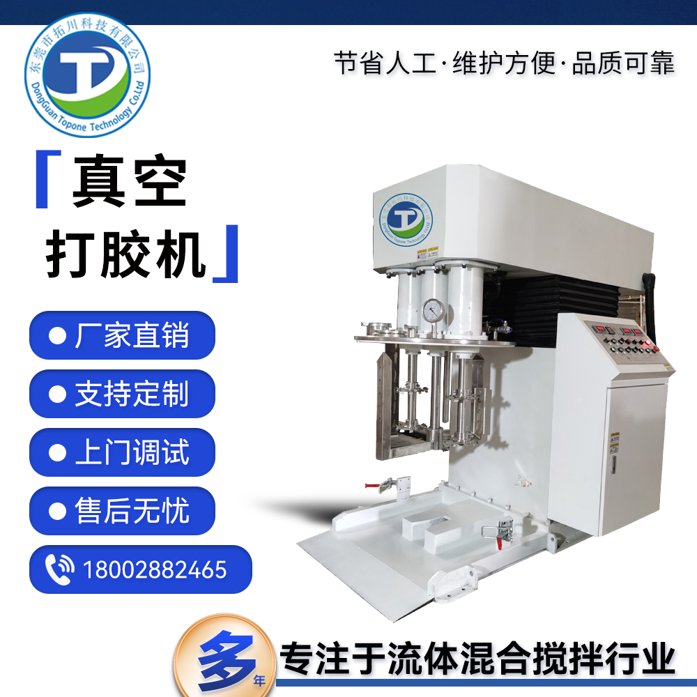 拓川生產(chǎn)密封膠真空攪拌機玻璃膠混合機高動力打膠機可定制