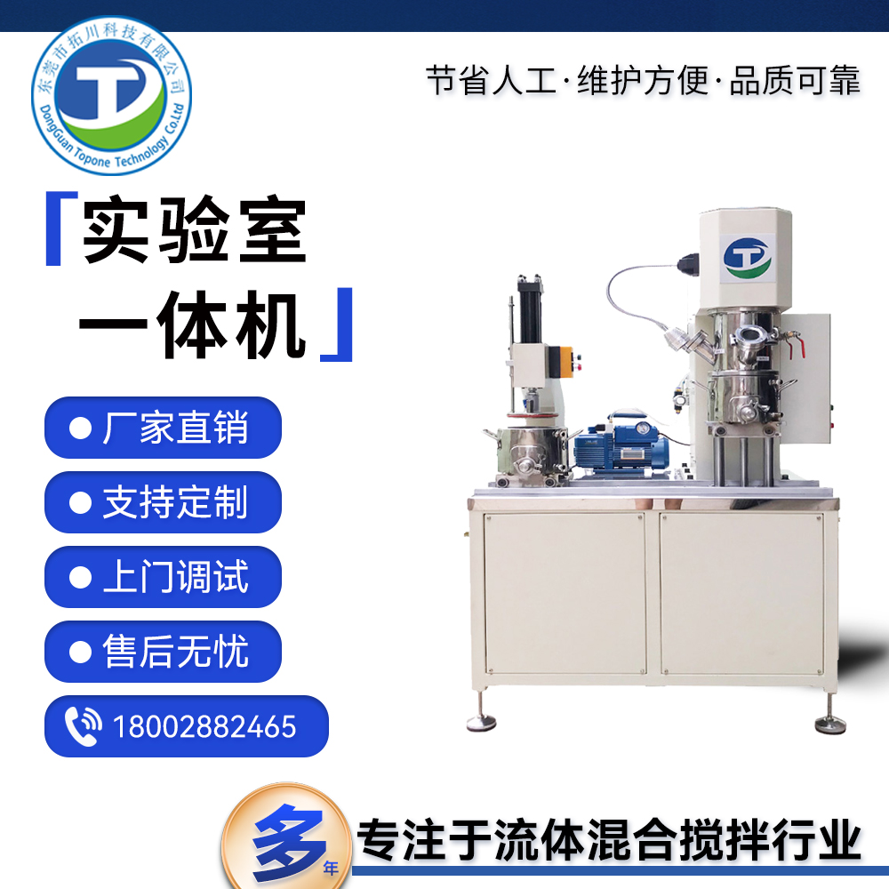 拓川生產(chǎn)實驗室用化工類攪拌機小型混合壓料一體機可來廠考察