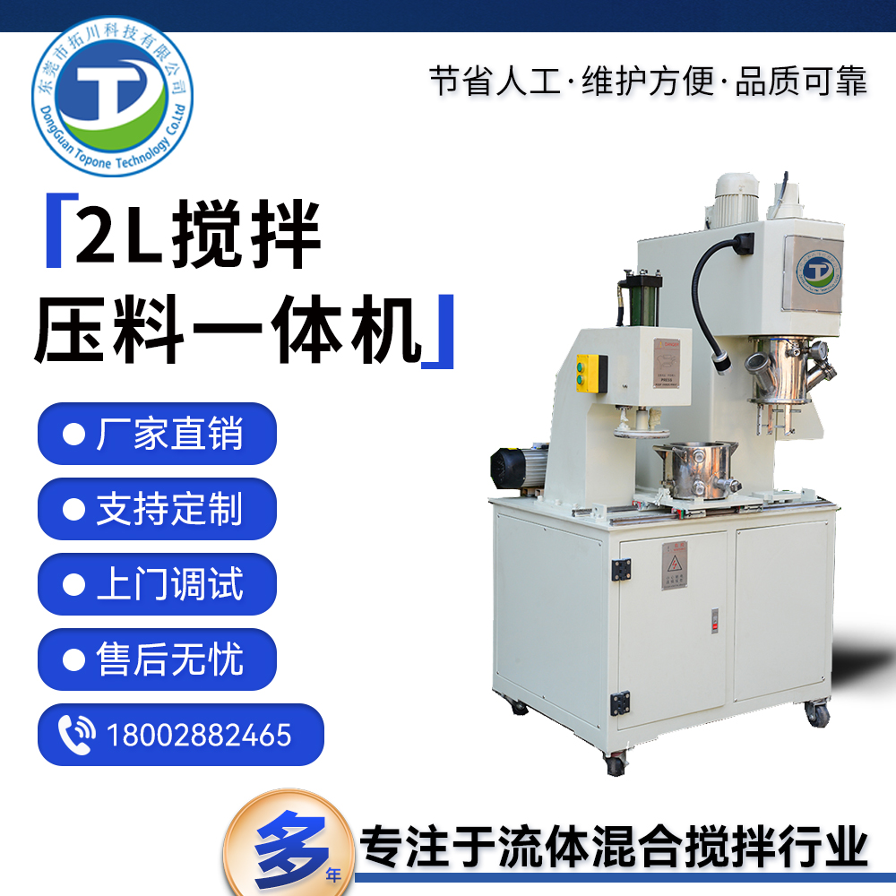 拓川定制實驗室2L行星真空攪拌機高速分散壓料一體機源頭廠家