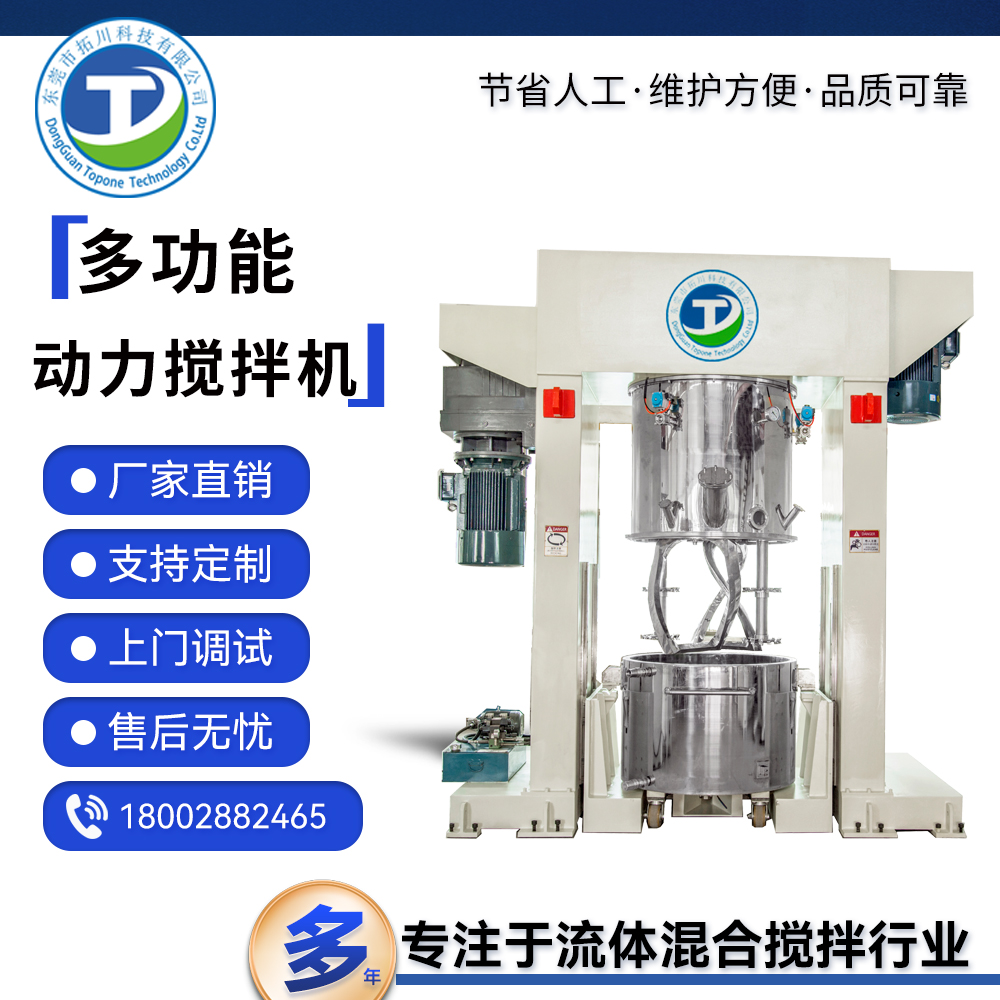 拓川生產(chǎn)多功能動(dòng)力雙行星混合機(jī)無(wú)死角高粘度膏狀物料攪拌機(jī)