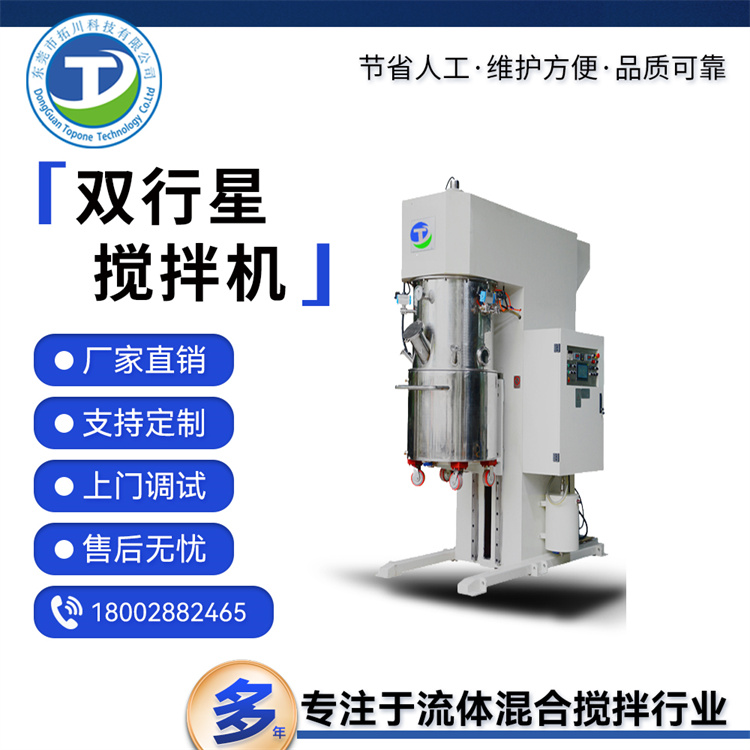 雙行星攪拌設(shè)備真空漿料多功能攪拌機無死角速度快拓川科技