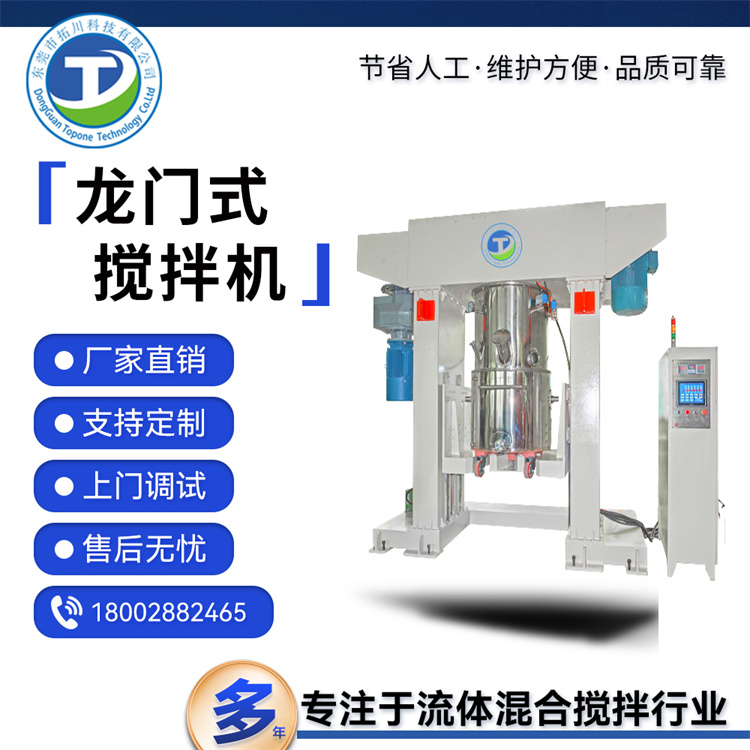 龍門式攪拌機雙行星真空攪拌設(shè)備混料快無死角液壓升降混合機