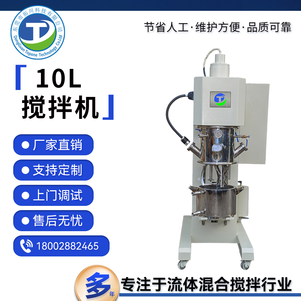 拓川定制小型實驗室膠水捏合機10L真空攪拌分散機可來現(xiàn)場試機