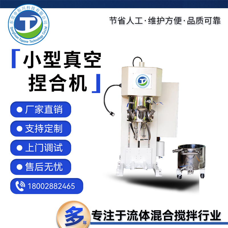 小型真空捏合機(jī)行星動混機(jī)高粘度密封膠攪拌混合拓川科技