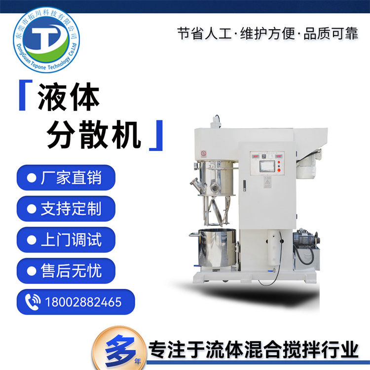 實(shí)驗(yàn)室液體攪拌機(jī)高速防爆固液混合設(shè)備油墨漿料攪拌拓川科技