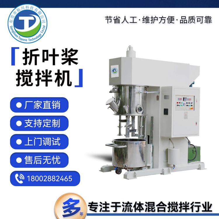 拓川供應(yīng)工業(yè)涂料攪拌機UV膠攪拌脫泡機不銹鋼折葉混合機