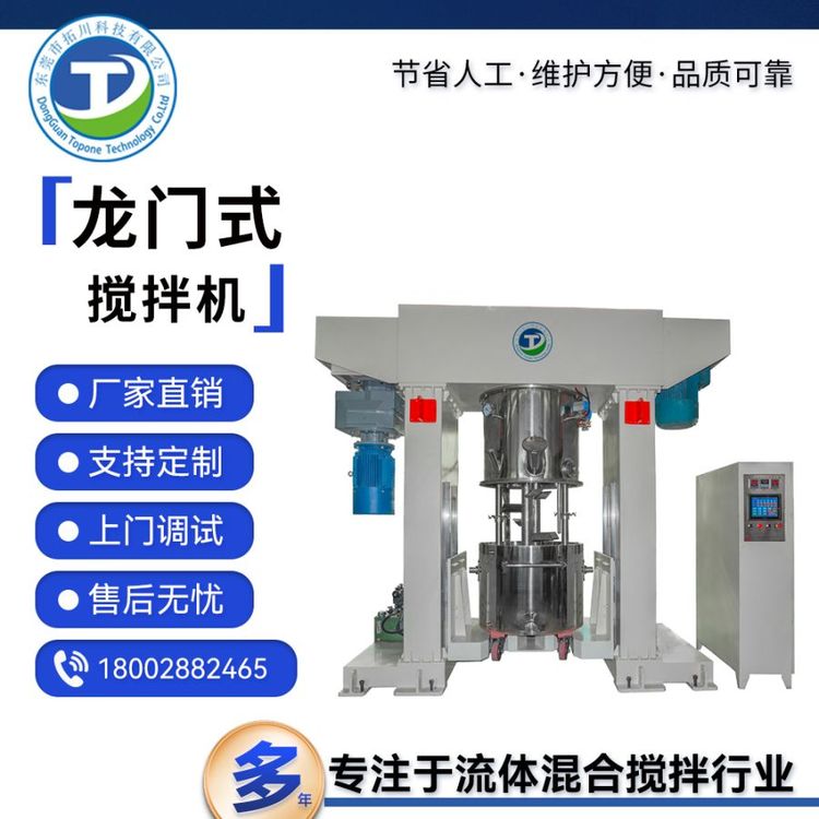 雙軸分散攪拌機(jī)拓川供應(yīng)高速真空強(qiáng)力混合機(jī)溫度控制變頻調(diào)速