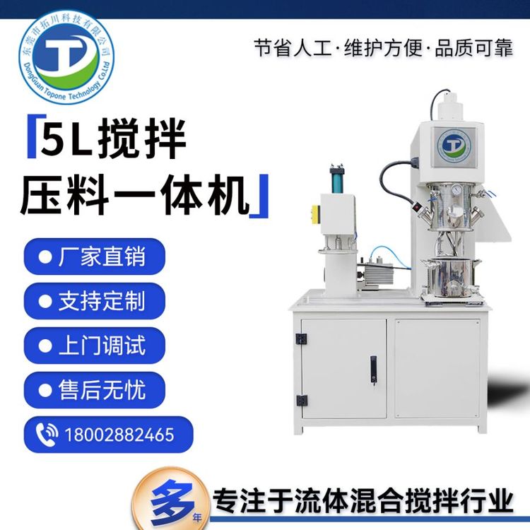 拓川定制高校實(shí)驗(yàn)室真空攪拌機(jī)5L攪拌壓料一體機(jī)打樣用小機(jī)器