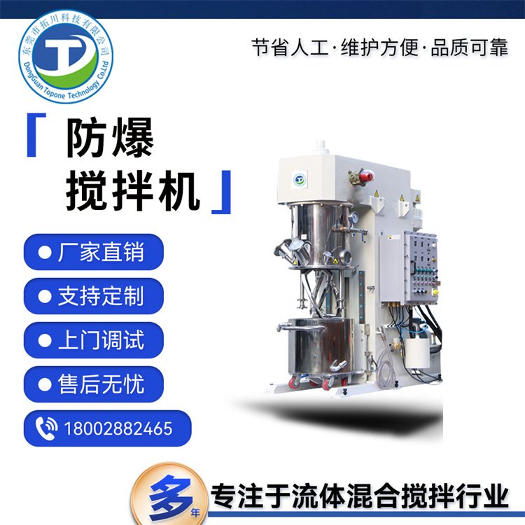 拓川科技防爆高速行星攪拌機(jī)實(shí)驗(yàn)室攪拌設(shè)備高粘度高固物料