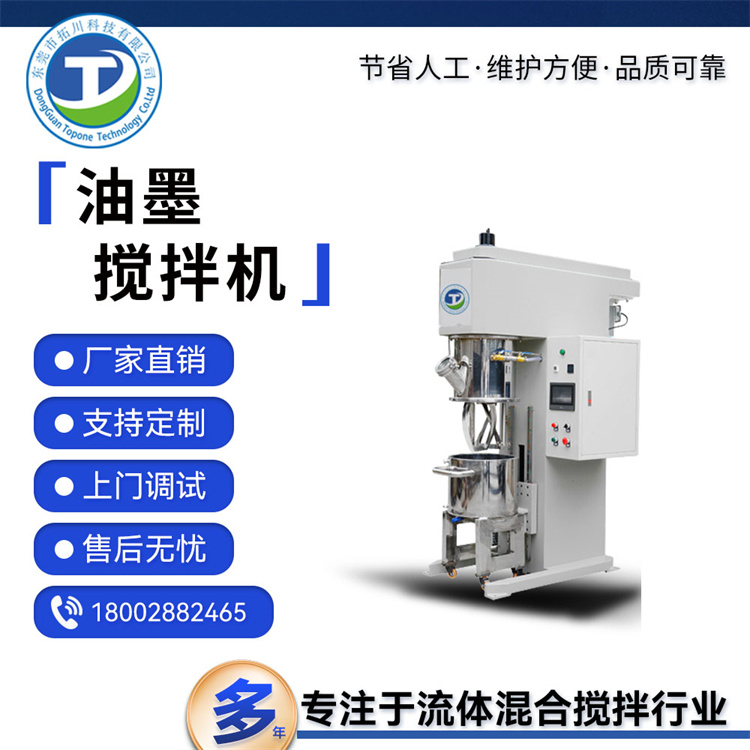 拓川科技油墨攪拌機立式行星攪拌設(shè)備高粘度物料混合拌料