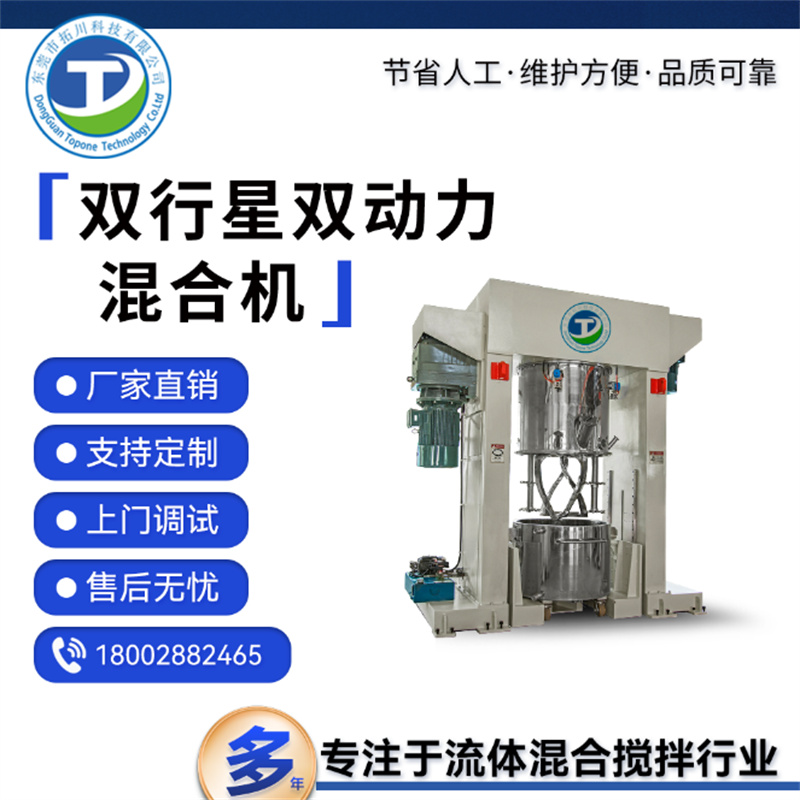 拓川科技雙行星雙動力混合機化學(xué)品油漆涂料混合設(shè)備