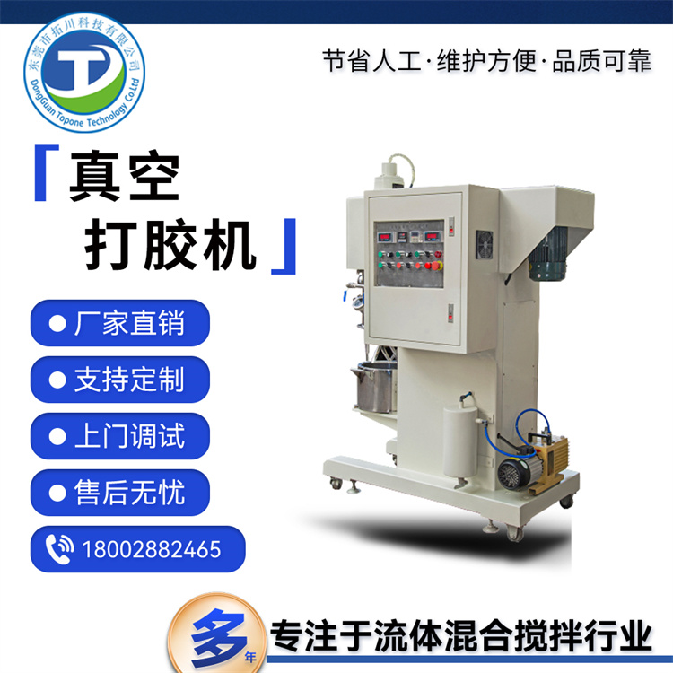 拓川科技真空打膠機(jī)行星攪拌機(jī)油漆涂料油墨膏體