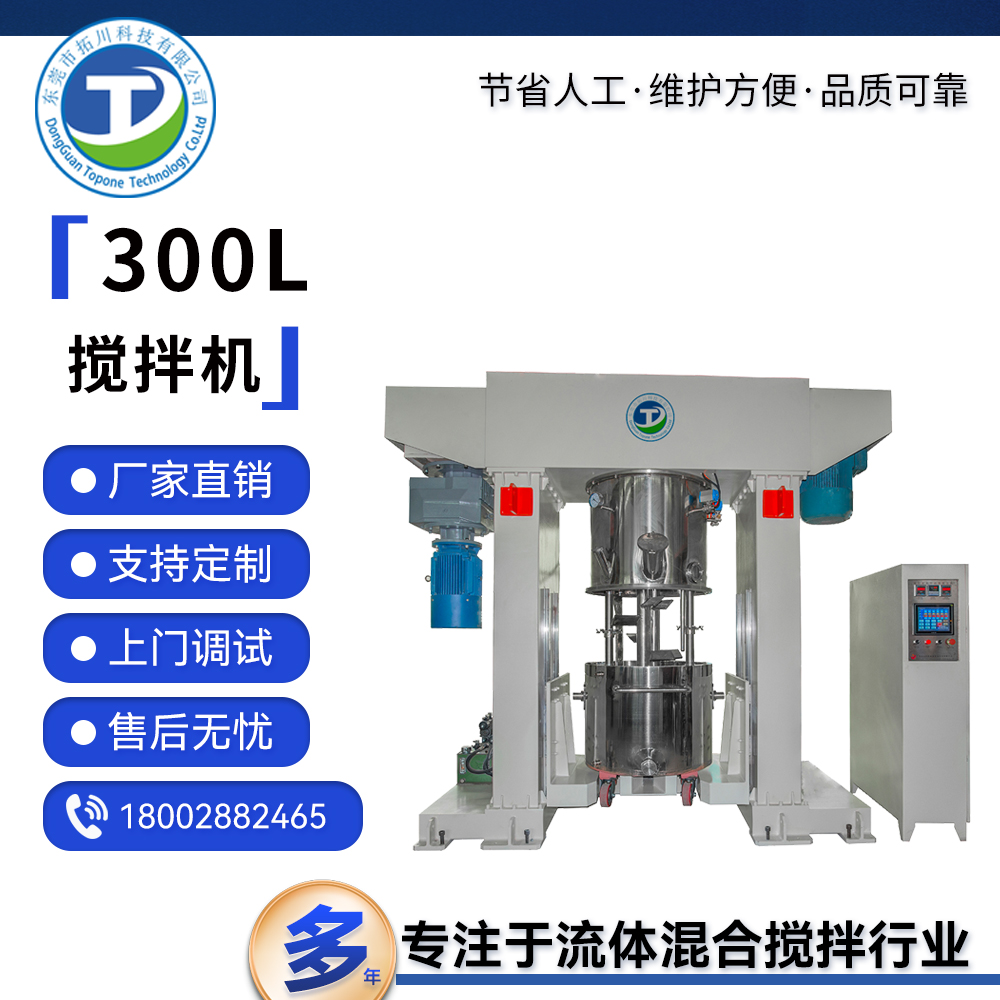 拓川定制膠粘劑動(dòng)混機(jī)300L大容量真空動(dòng)力攪拌機(jī)自動(dòng)化混合