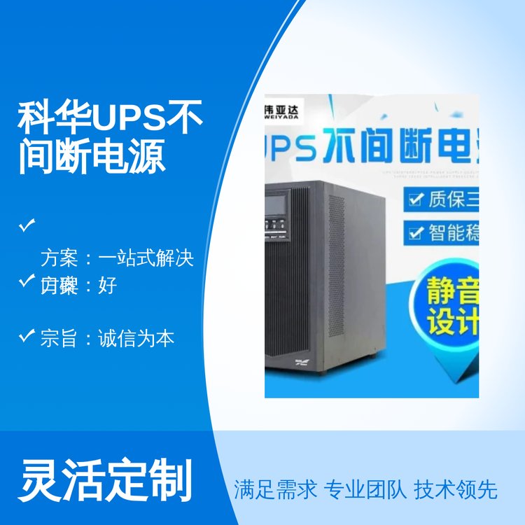 科華UPS不間斷電源KR6000L6000VA5400W五星員工24小時在線服務(wù)