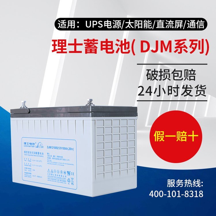 理士DJM系列直流屏UPS電源外接鉛酸儲能蓄電池12V備用電源