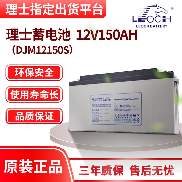 理士蓄電池12V150AHDJM12150S免維護機房UPS電源直流屏包郵