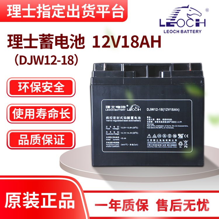 DJW12-18免維護鉛酸電池12V18AH直流屏UPS應(yīng)急電源備用理士蓄電池