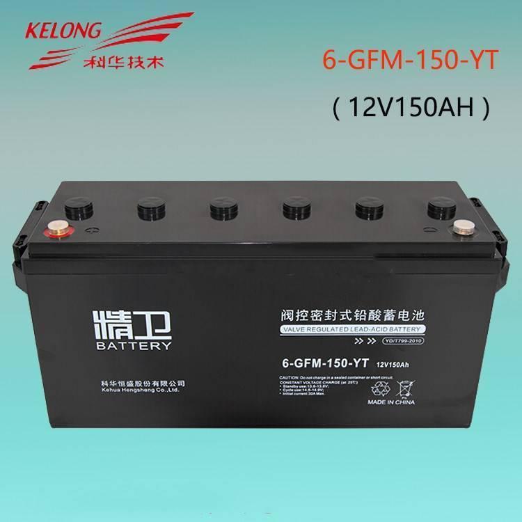 科華蓄電池6-GFM-150-YT12V150AH直流屏專(zhuān)用批發(fā)UPS不間斷電源