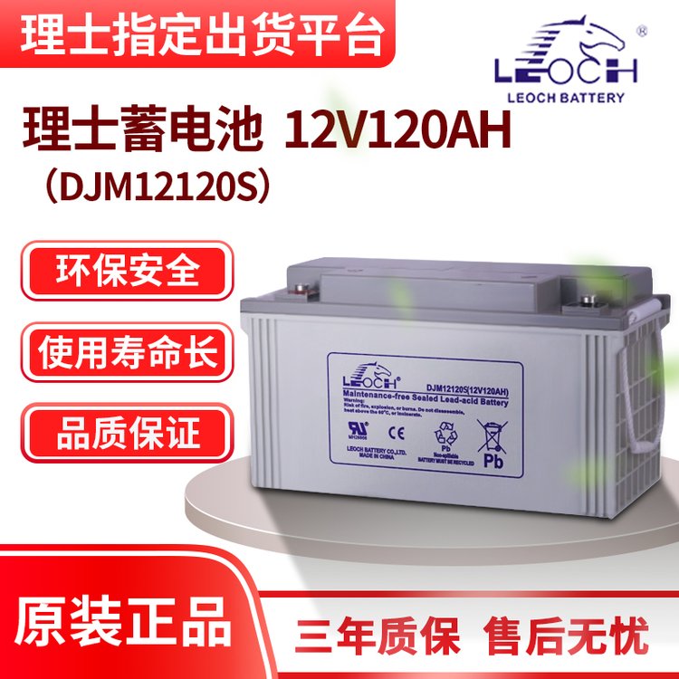 理士DJM12120S鉛酸免維護(hù)蓄電池12V120AH直流屏機(jī)房UPS電源儲(chǔ)能用