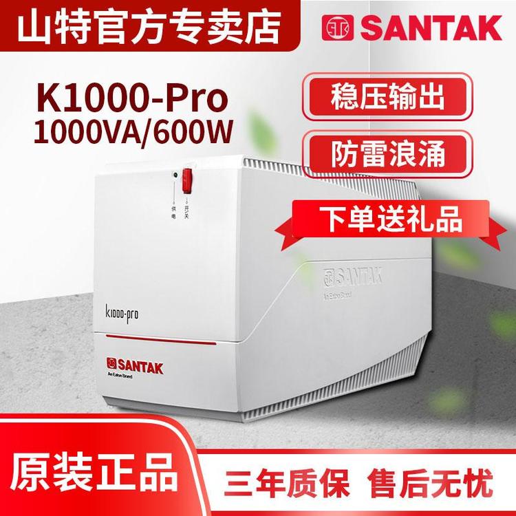 山特UPS電源廠家K1000后備機內(nèi)置蓄電池，全國聯(lián)保