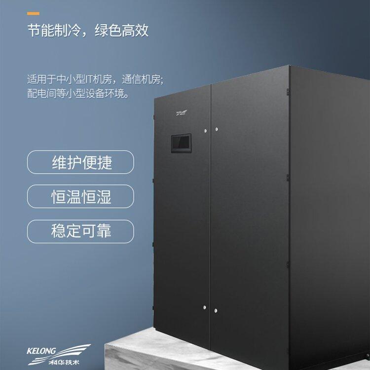 科華工業(yè)機房精密空調(diào)KHJA-P40AU\/D40KW380V供電全國包安裝維修