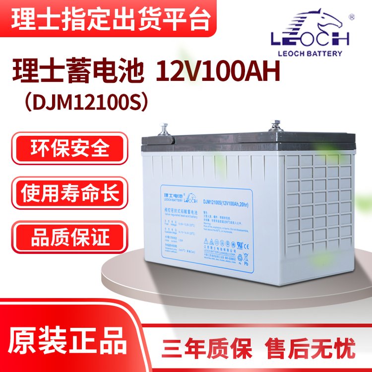 理士蓄電池DJM12100SUPS直流屏電源外接免維護鉛酸電池12V100AH