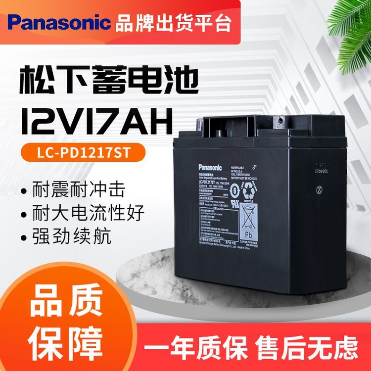 松下12V17AH免維護鉛酸蓄電池UPS電源LC-P1217ST