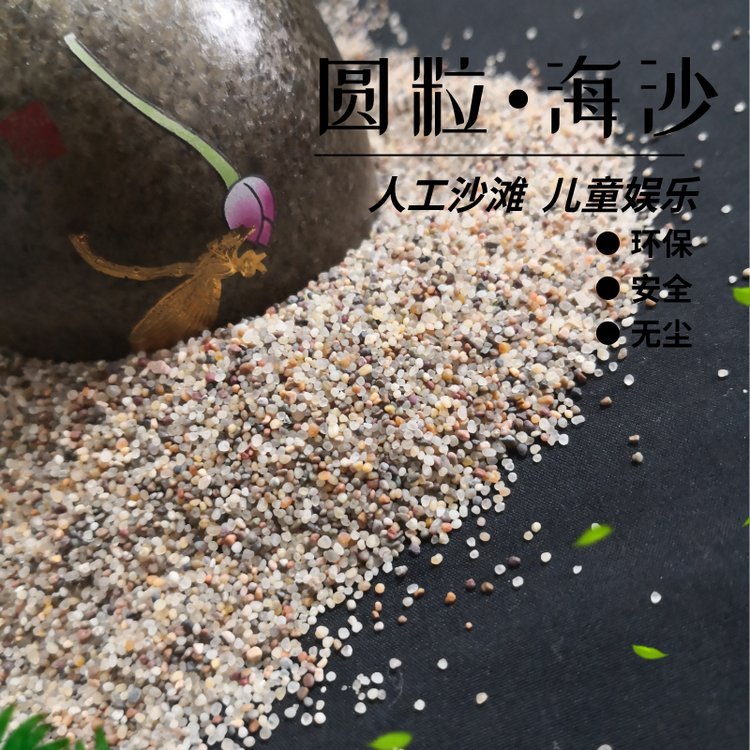 海沙圓粒砂幼兒園沙池跳遠(yuǎn)沙坑填充石英砂水處理砂缸濾料