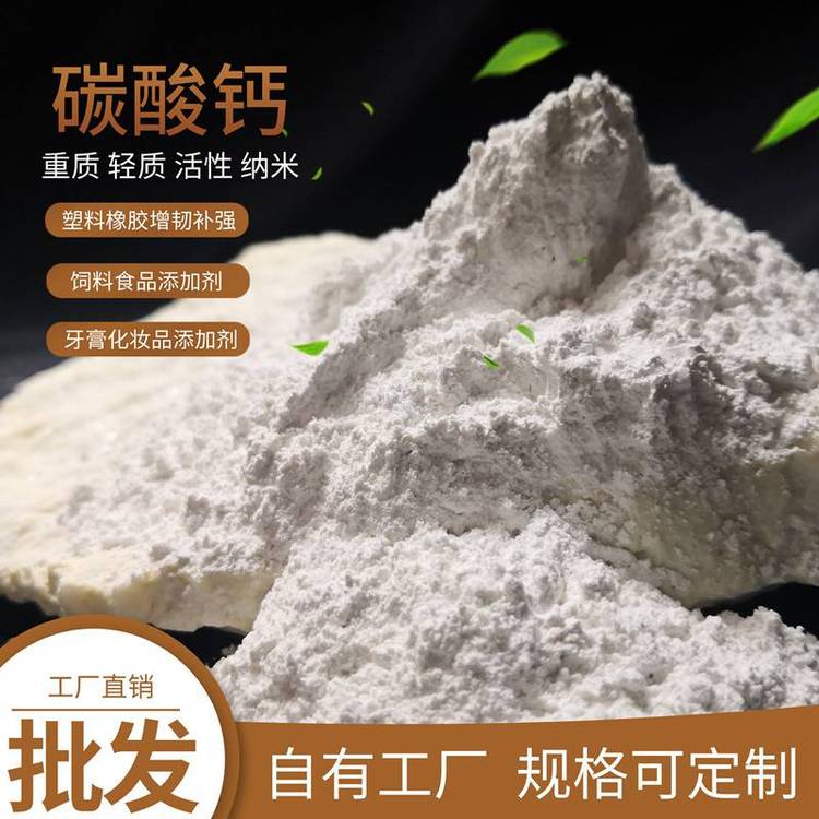 重質(zhì)碳酸鈣改性重鈣塑料紙張橡膠涂料油墨等的白色填充劑