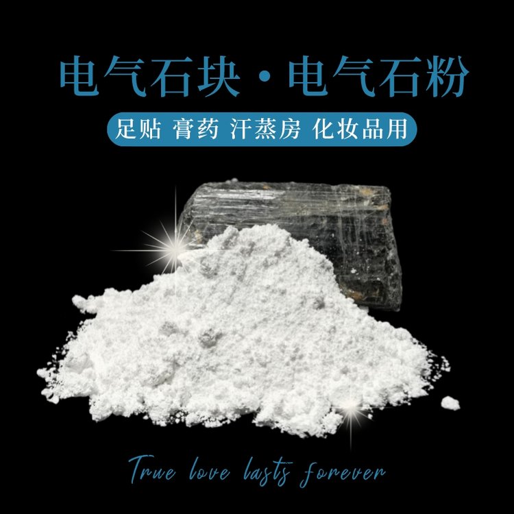 鵬顯助級(jí)母粒添加白色電氣石粉泥灸汗蒸房用遠(yuǎn)紅外托瑪琳粉