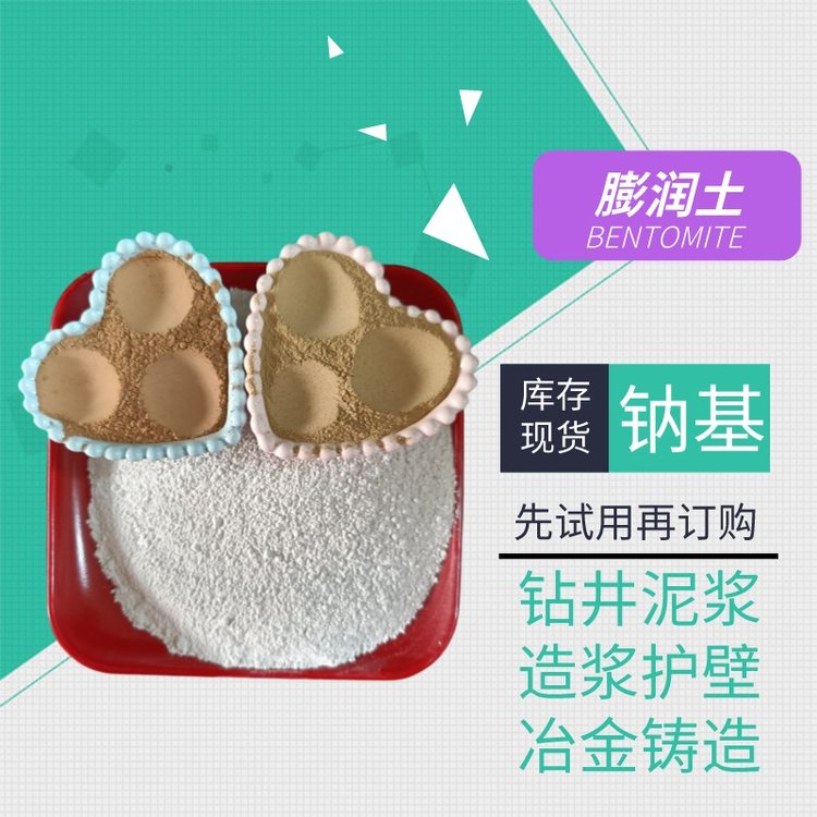 陜西銅川水涂料分散劑膨潤(rùn)土型煤型砂結(jié)團(tuán)用膨潤(rùn)土粘土