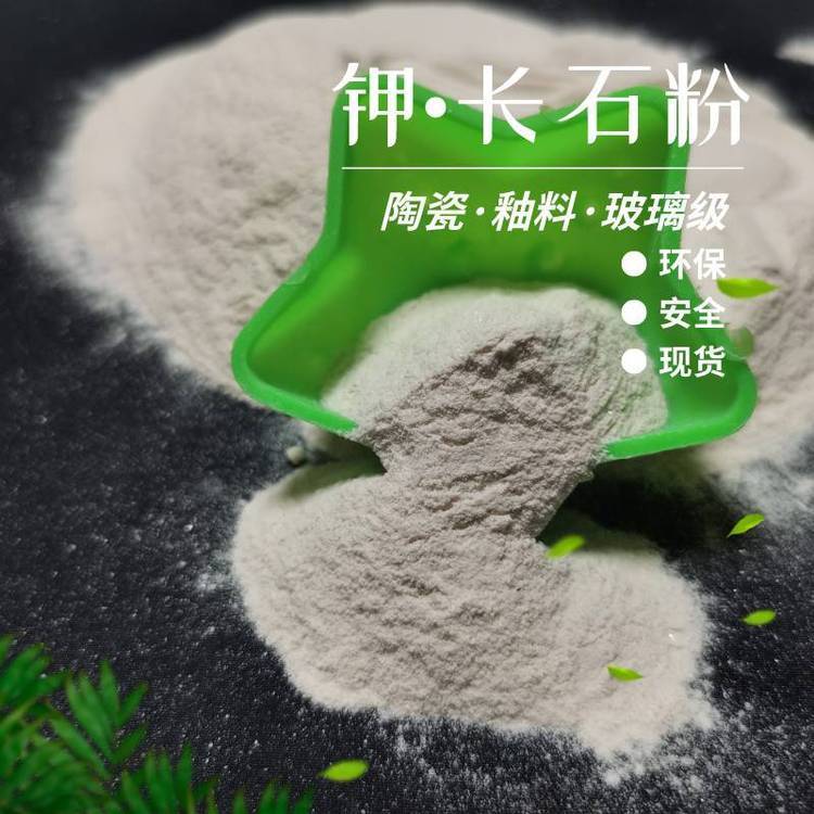 鵬顯瓷磚用釉料長石粉鑄造工業(yè)涂料焊條用鉀長石