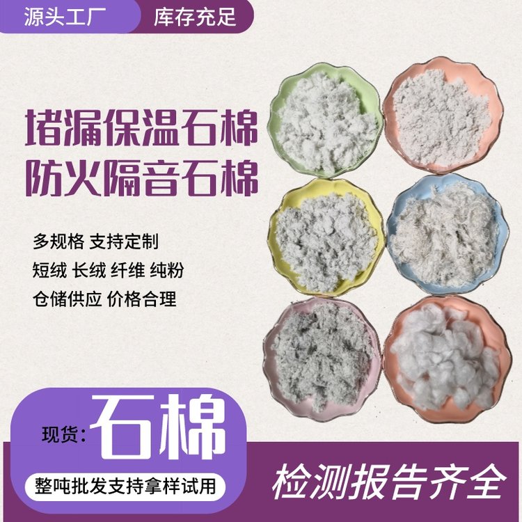 防腐除銹石棉絨鋼結(jié)構(gòu)涂料防火保溫粘結(jié)材料石棉纖維