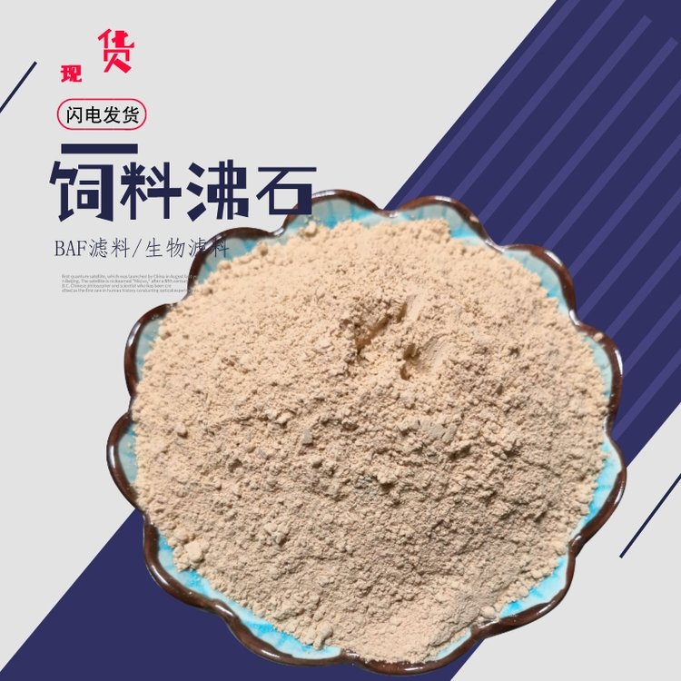 黃色綠色沸石粉（200目）質(zhì)量好的沸石載體添加劑pH值中性