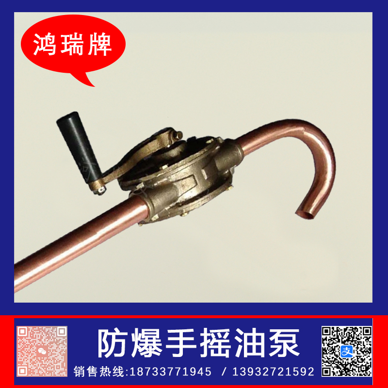 鴻瑞牌煉油廠用1250mm防靜電手搖油泵抽送重油工具